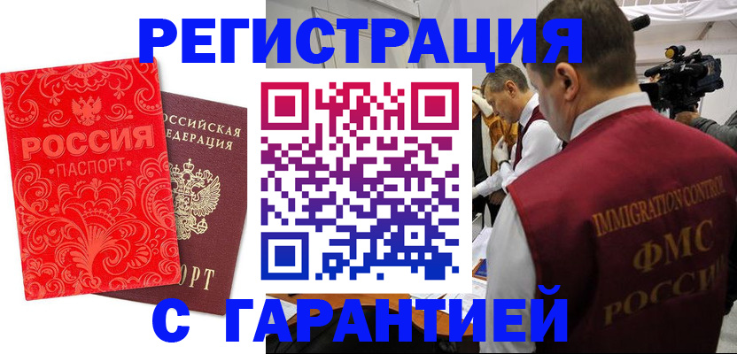 временная регистрация купить в Алагире