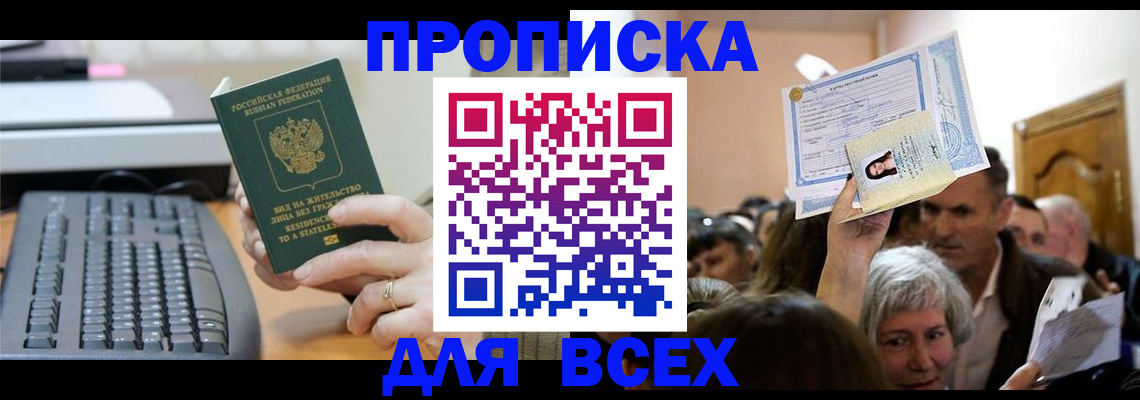 прописка гарантия в Алагире